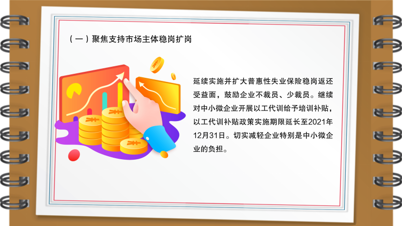 铁市人社发【2021】7号-《关于延续实施和优化完善减负稳岗扩就业政策措施的通知》-图解_04