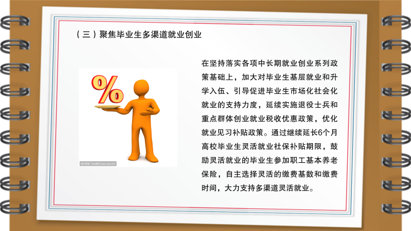 铁市人社发【2021】7号-《关于延续实施和优化完善减负稳岗扩就业政策措施的通知》-图解_06