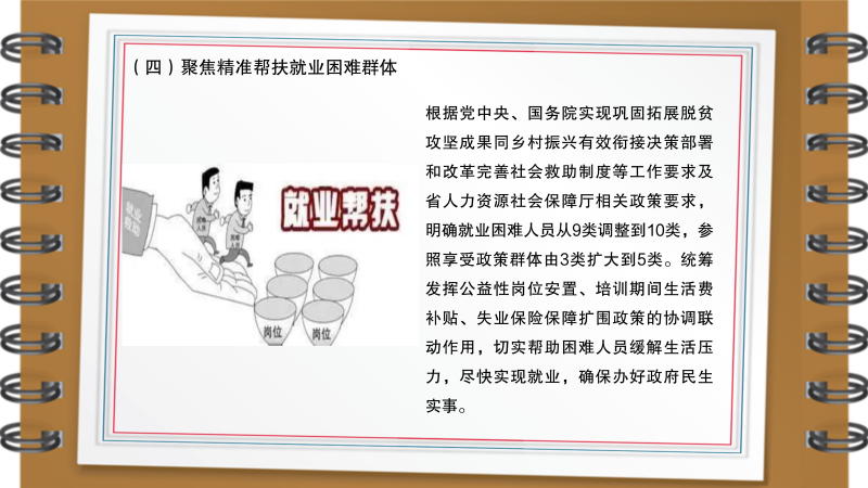 铁市人社发【2021】7号-《关于延续实施和优化完善减负稳岗扩就业政策措施的通知》-图解_07