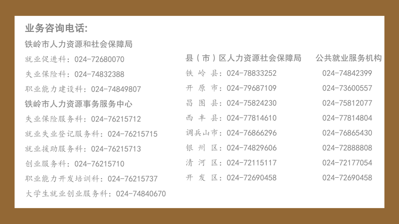 铁市人社发【2021】7号-《关于延续实施和优化完善减负稳岗扩就业政策措施的通知》-图解_08